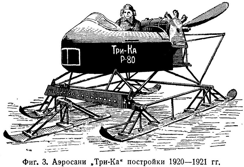 Аэросани Три-Ка Р-80